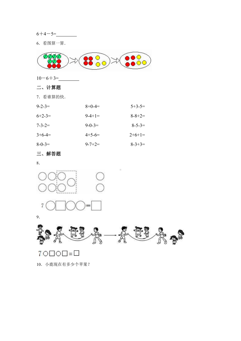 人教版一年级上册数学当堂训练第五单元《加减混合》01（含答案）.pptx_第2页