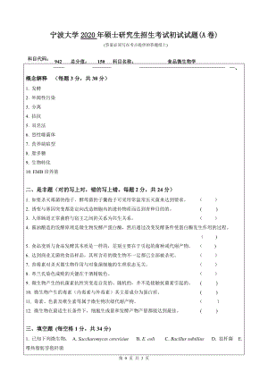 2020年宁波大学考研专业课试题942（食品微生物学）.doc