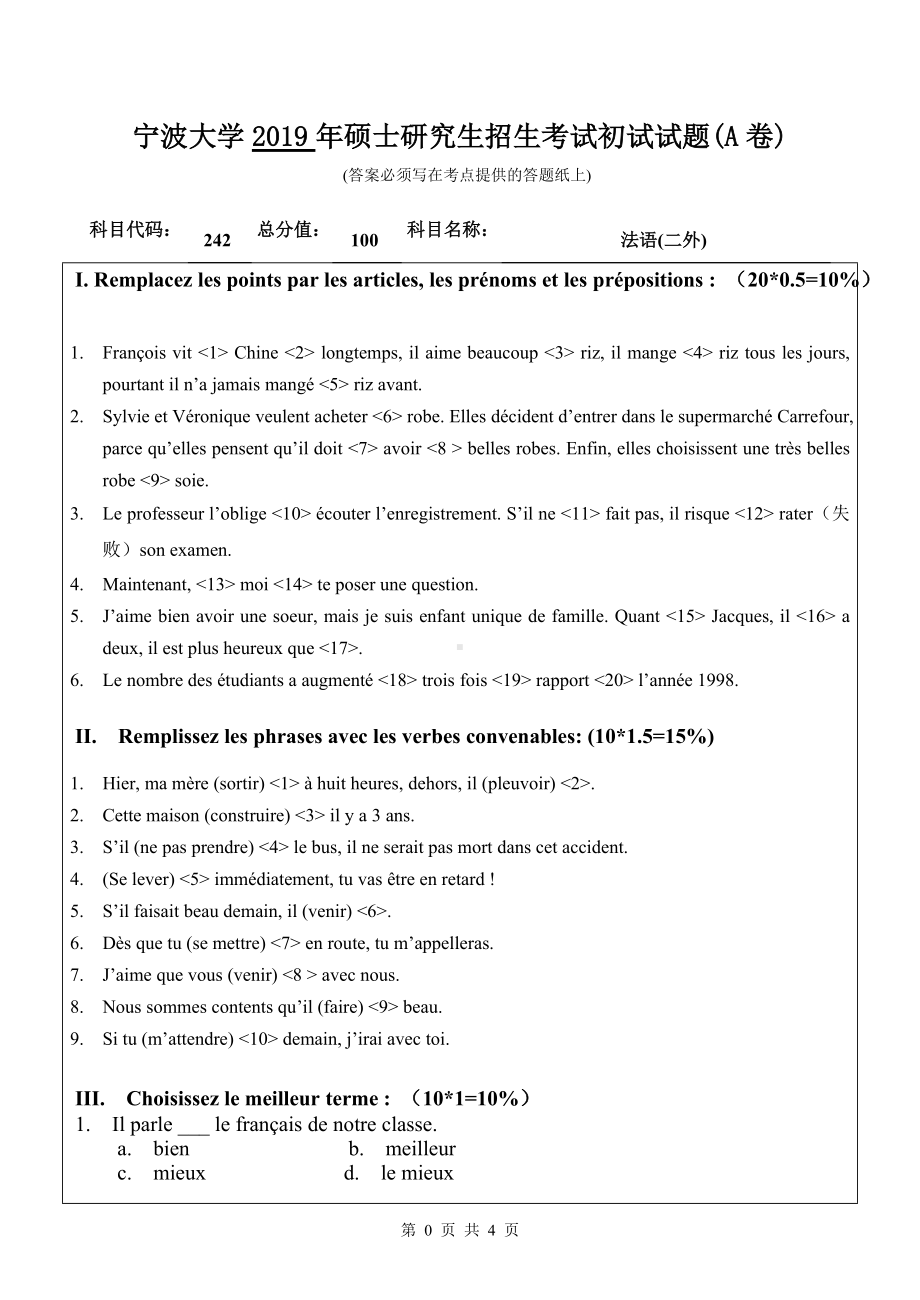 2019年宁波大学考研专业课试题242法语(二外)（A卷）.doc_第1页