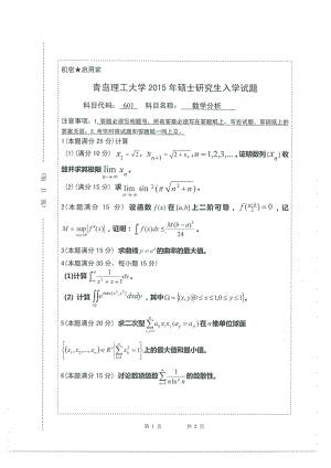 2015年青岛理工大学考研专业课试题601.pdf