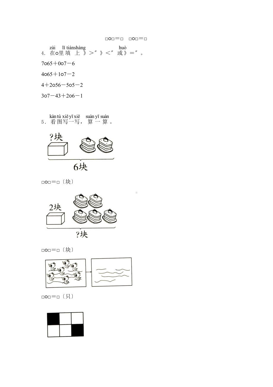 人教版一年级上册数学当堂小测第五单元《6和7》（含答案）.pptx_第2页