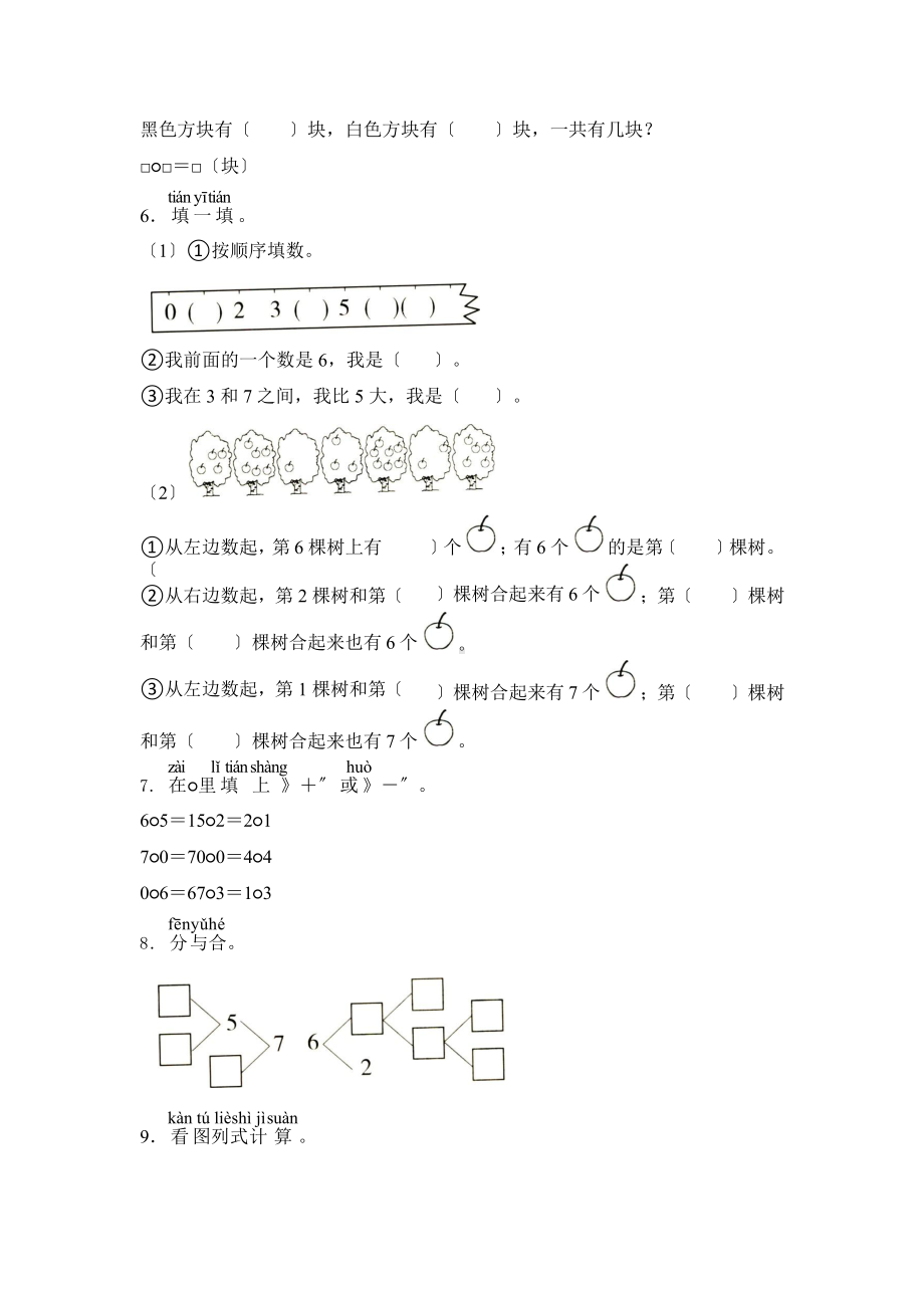 人教版一年级上册数学当堂小测第五单元《6和7》（含答案）.pptx_第3页