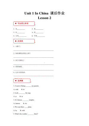 人教版（课后作业系列）六年级上册英语Unit 1《In Chin人教版》（Lesson 2）01含答案.pdf