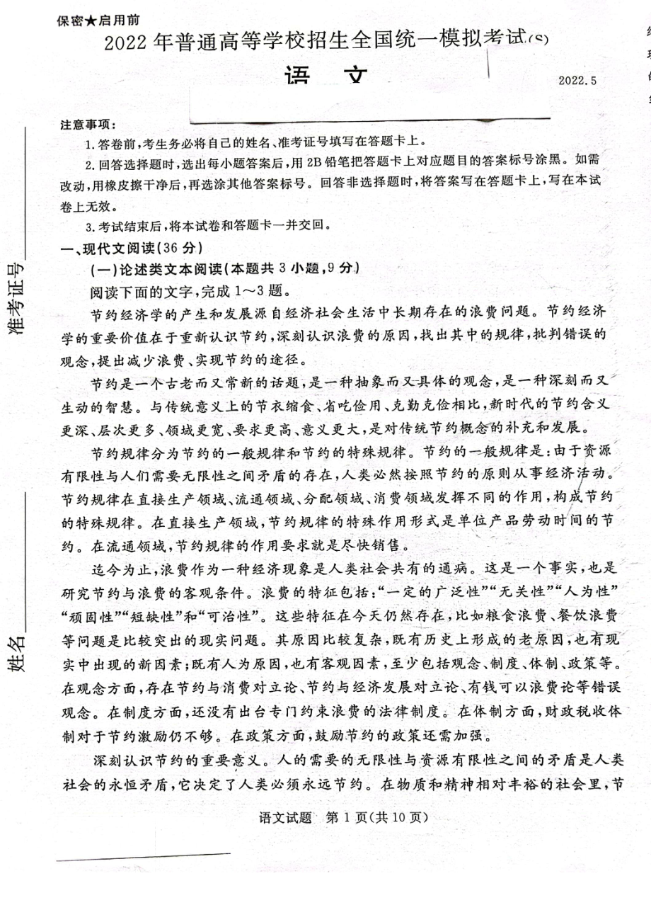 山西省吕梁市2022届高三语文5月模拟考试（三模）及答案.pdf_第1页