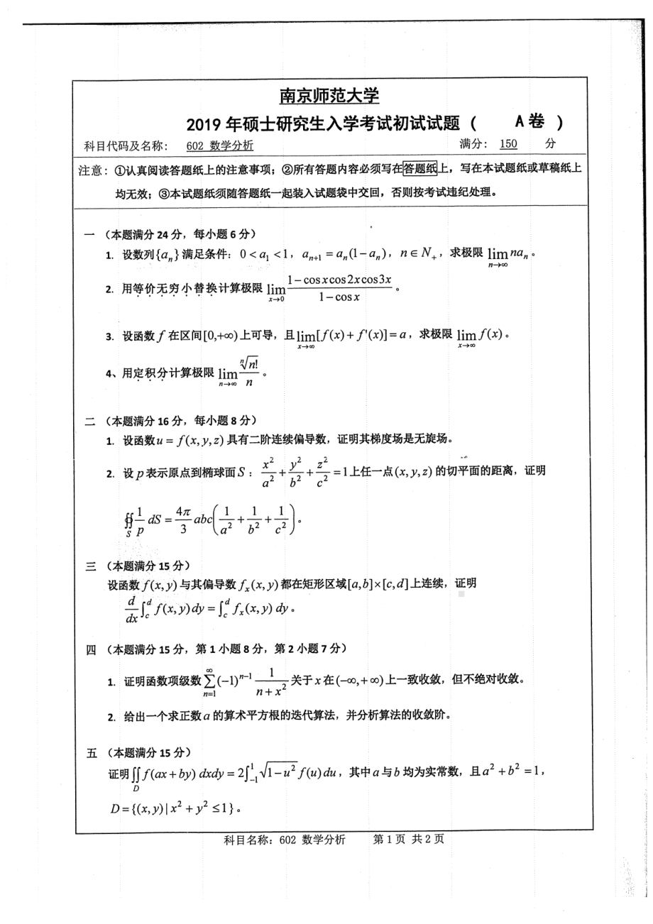 2019年南京师范大学考研专业课试题602数学分析.pdf_第1页