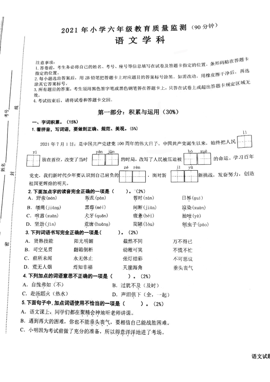 青岛市李沧区2021届小学六年级毕业暨新初一分班考试语文数学英语3科试卷及答案.pdf_第1页