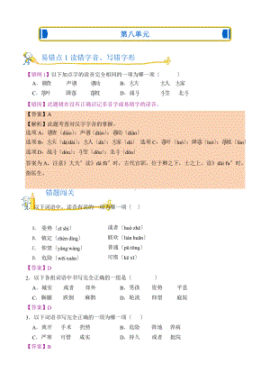 部编版语文三年级上第八单元错题闯关附参考答案.pptx