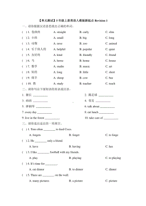 人教版（单元测试）五年级上册英语Revision 1 02含答案.pdf