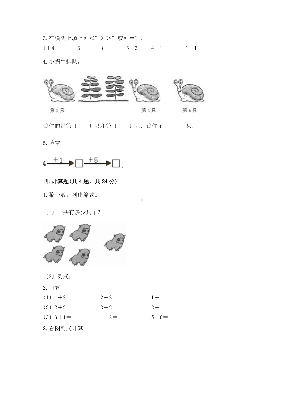 一年级上册数学第三单元复习《单元测试》01及答案.pdf_第3页