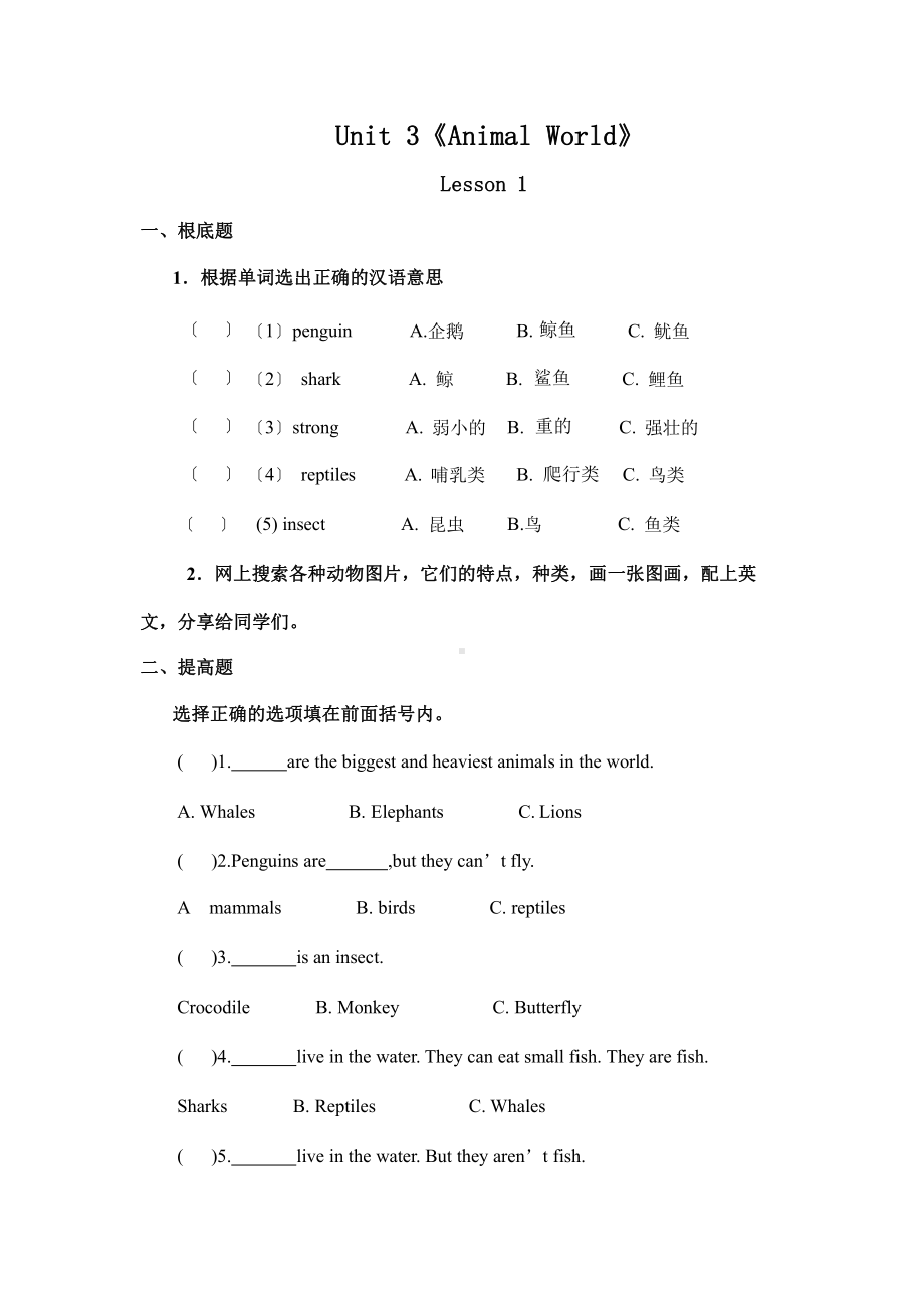 （课后作业）六年级上册英语Unit 3 Lesson 1 01及答案人教版.pptx_第1页