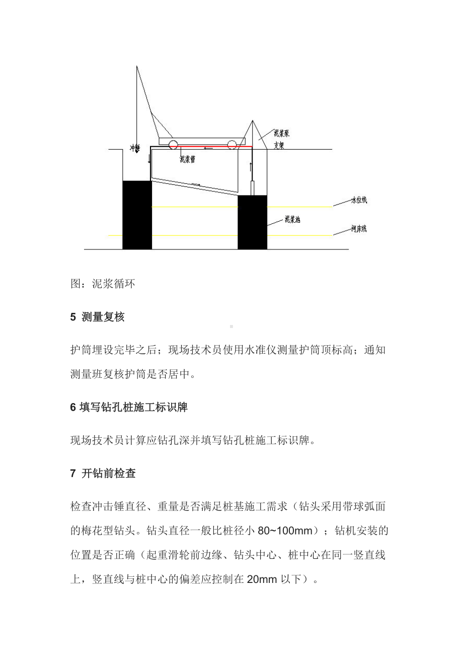 钻孔灌注桩施工交底.docx_第3页