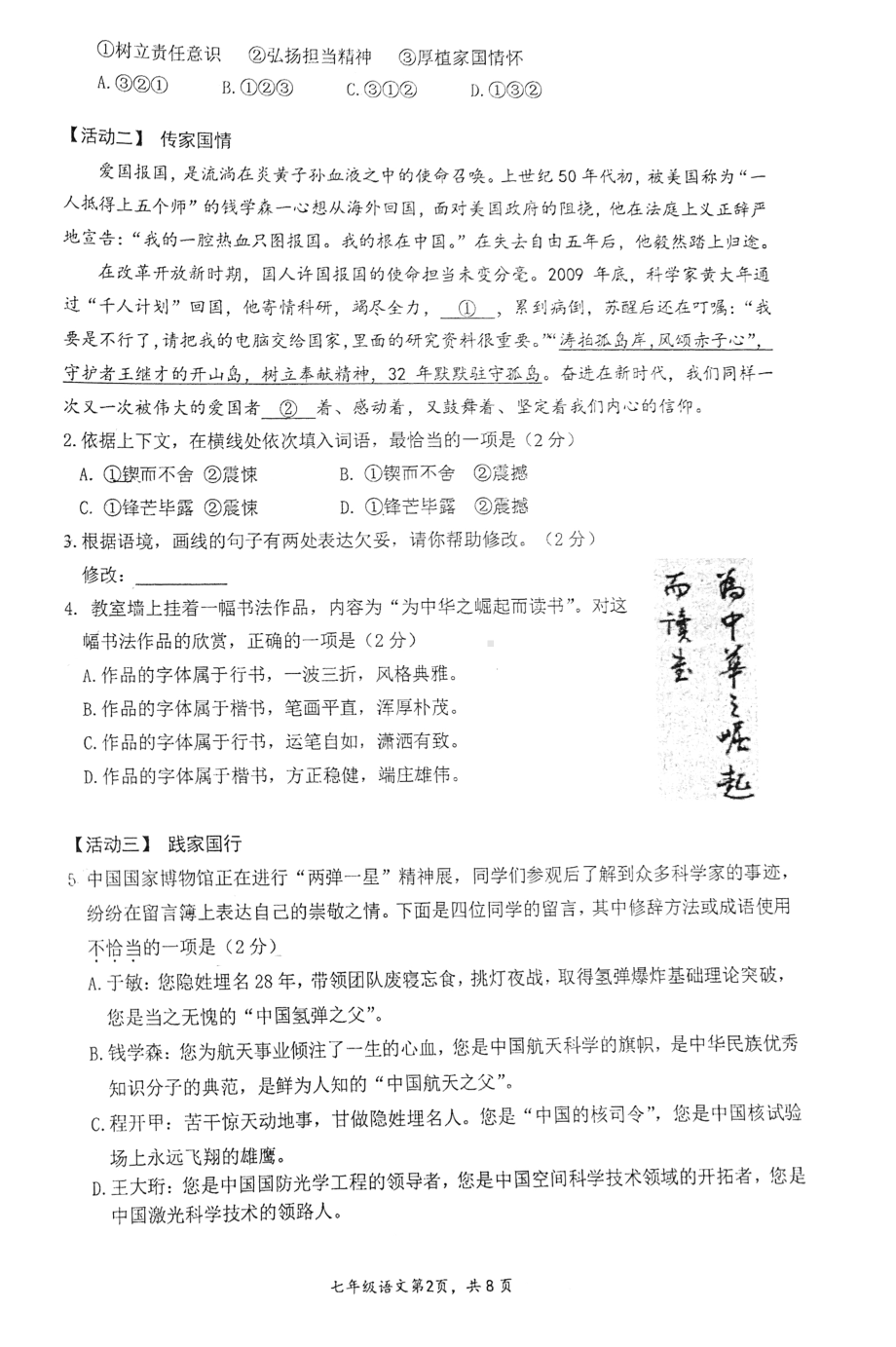 北京市中关村2021-2022学年七年级下学期期中语文试卷.pdf_第2页