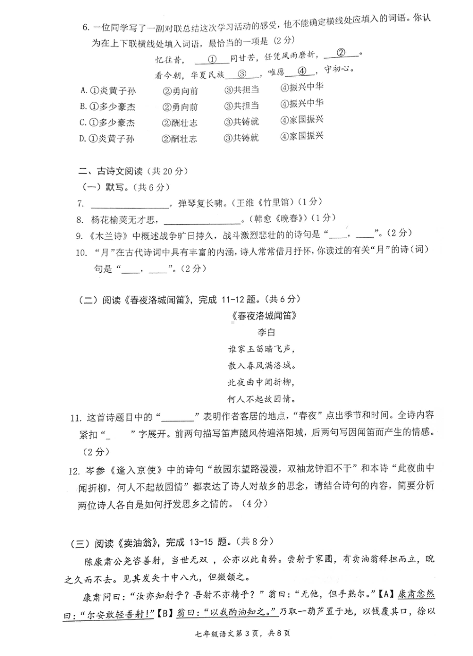 北京市中关村2021-2022学年七年级下学期期中语文试卷.pdf_第3页