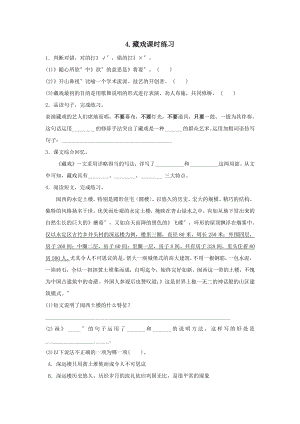 《藏戏》课时练习一附答案.pdf