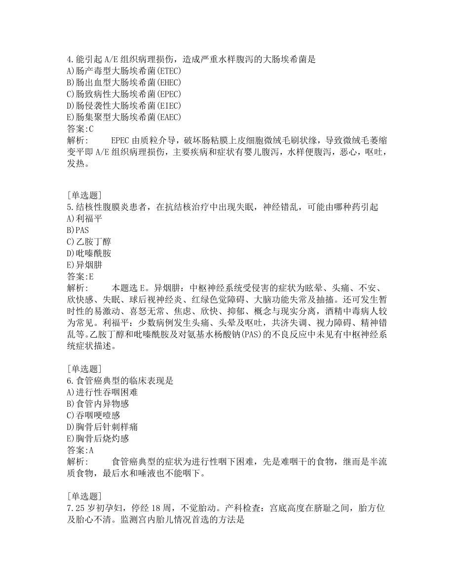 临床助理医师综合考试-练习题及答案-200题-第10套.pdf_第2页