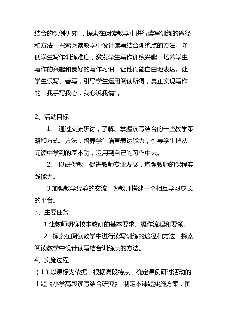 寿永小学读写结合教学课例研究实施方案.doc_第2页