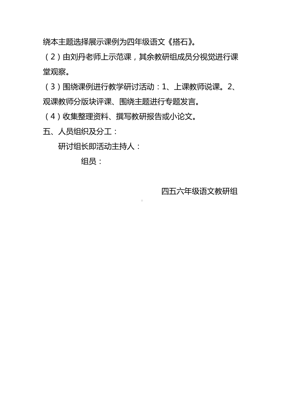 寿永小学读写结合教学课例研究实施方案.doc_第3页