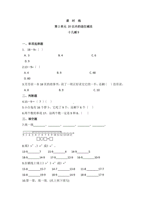 一年级下册数学当堂训练第二单元《十几减9》及答案.pdf