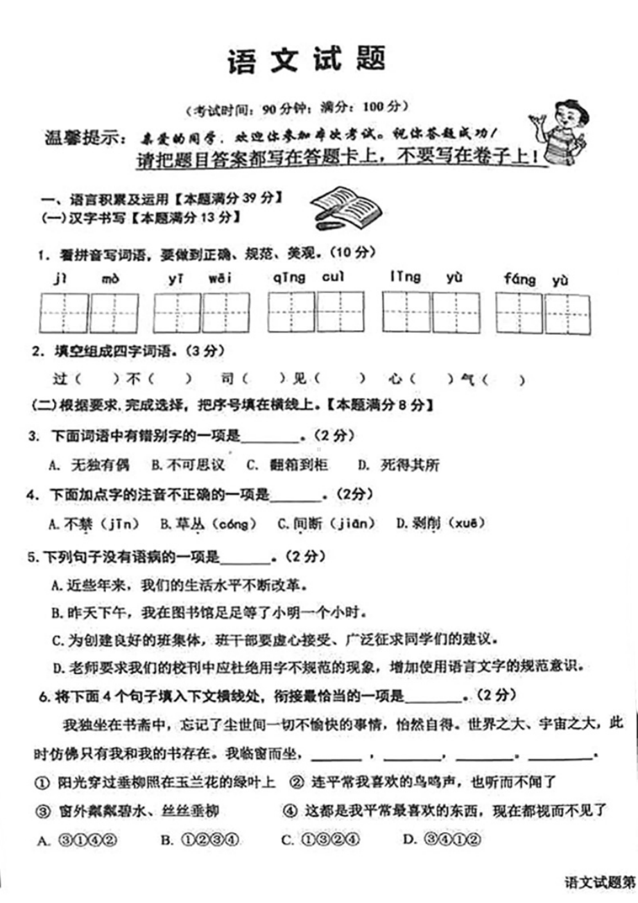 青岛市北区2021届小升初七年级新生入学分班语文试卷及答案.pdf_第1页