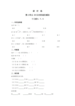 一年级下册数学当堂训练第二单元《十几减8、7、6》及答案.pdf