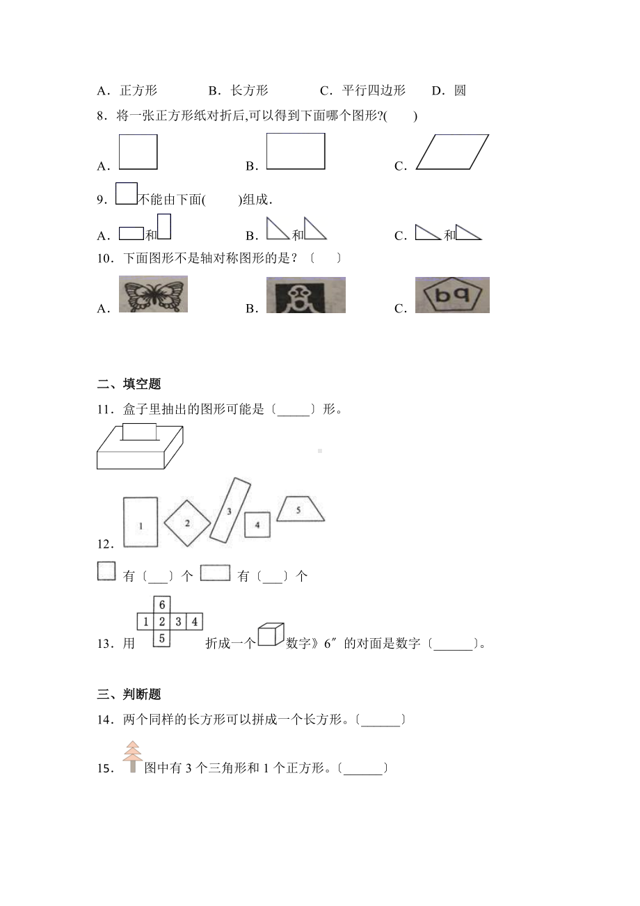 人教版一年级下册数学第一单元复习《单元测试》02及答案.docx_第2页