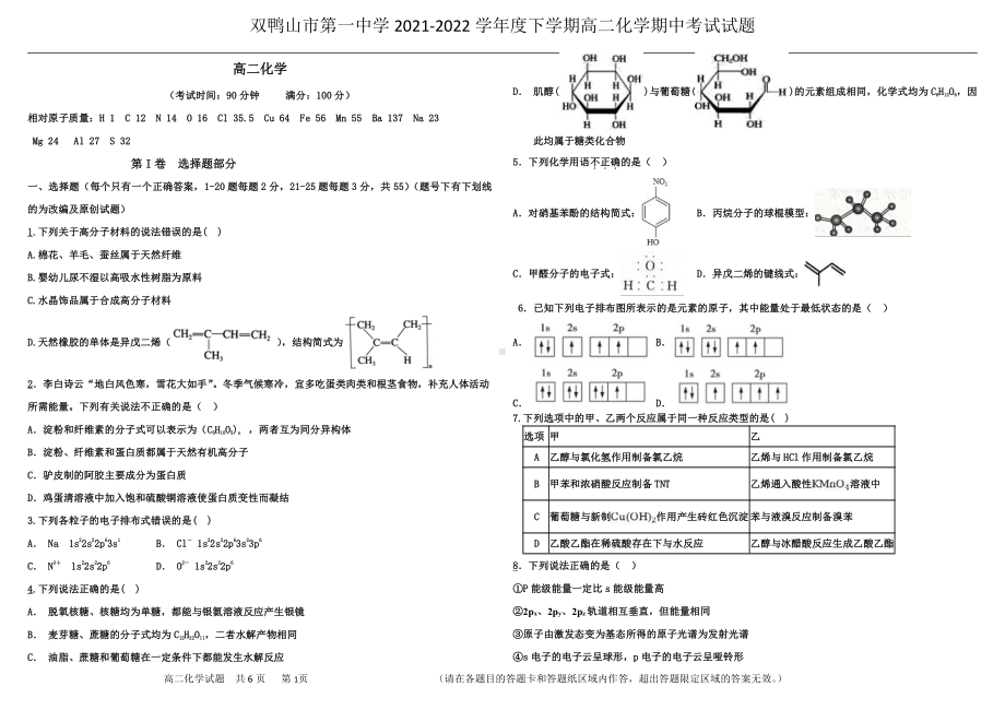 黑龙江省双鸭山市第一2021-2022学年高二下学期期中考试化学试题.pdf_第1页