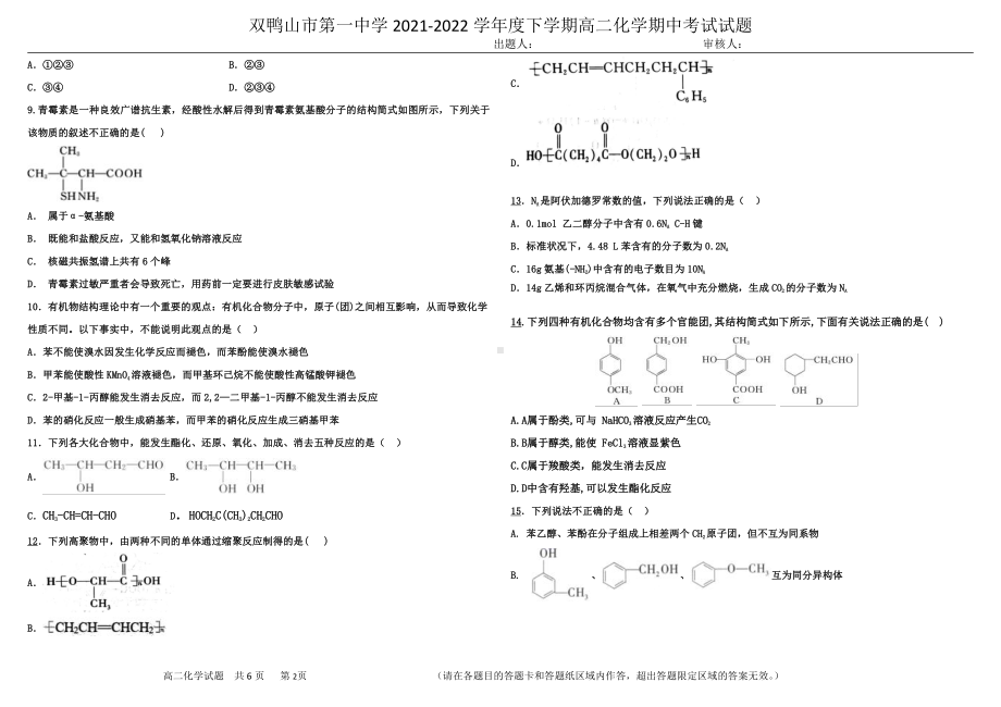 黑龙江省双鸭山市第一2021-2022学年高二下学期期中考试化学试题.pdf_第2页