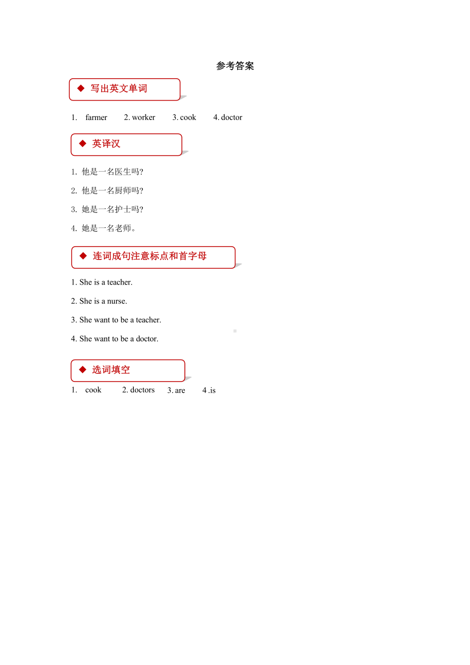 （课后作业）四年级上册英语Unit 6 lesson 1 01及答案人教版.pptx_第2页