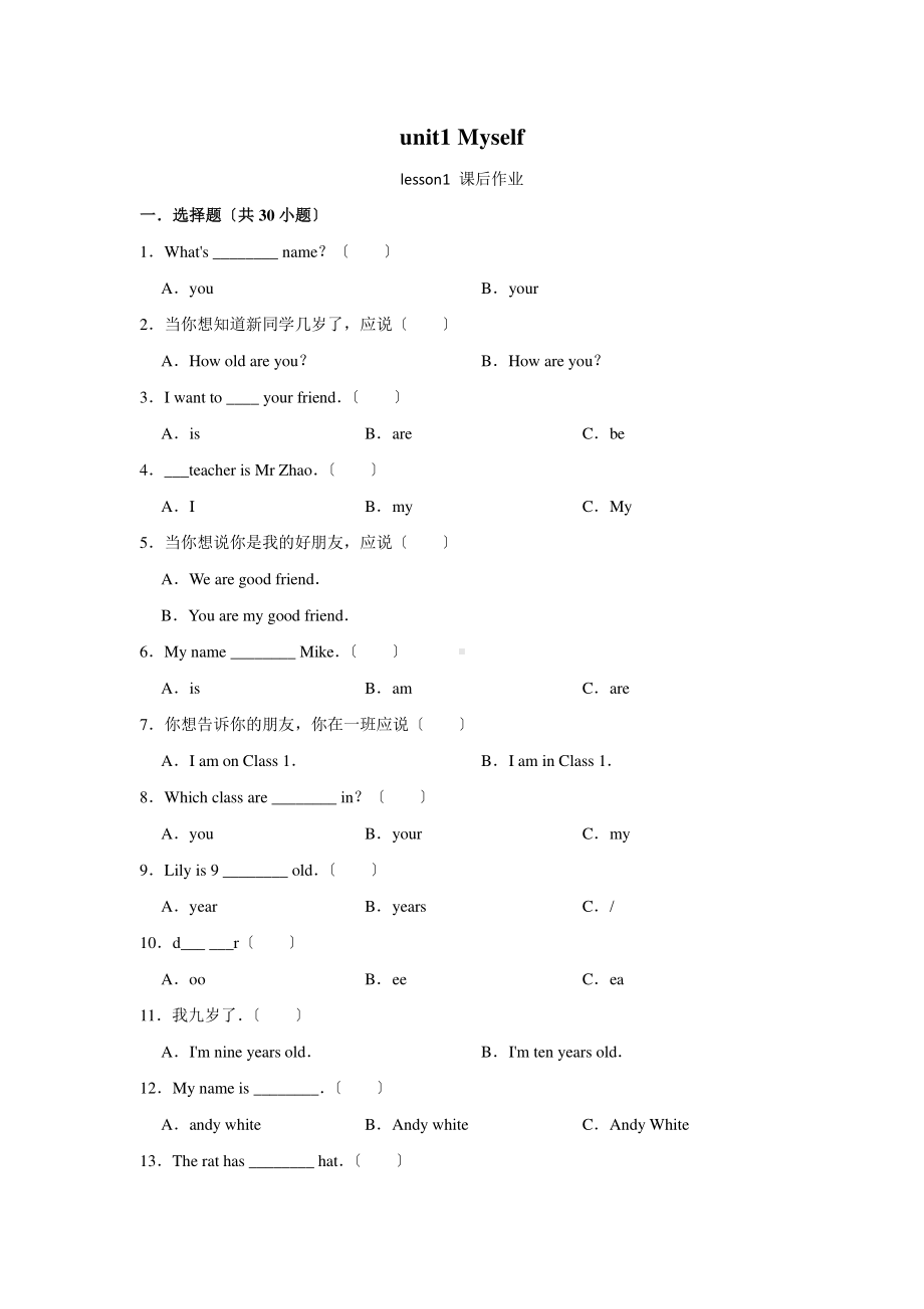 人教版（课后作业系列）三年级上册英语Unit 1《Myself》（Lesson 1）01含答案.pdf_第1页