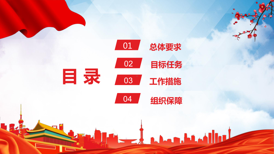 党政风清廉医院建设简洁2022年清廉医院建设行动方案范本医疗系统学习教学PPT课件.pptx_第3页