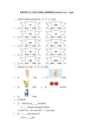 （课时练习）三年级上册英语Revision 1 Let’s spell 01及答案人教版.pptx