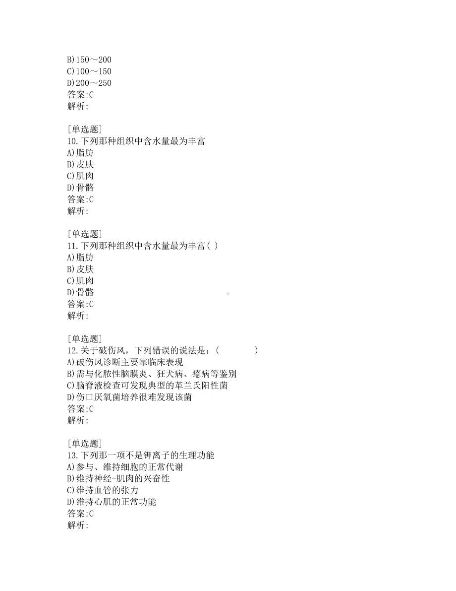 外科学主治医师考试-综合笔试-练习题及答案-200题-第1套.pdf_第3页