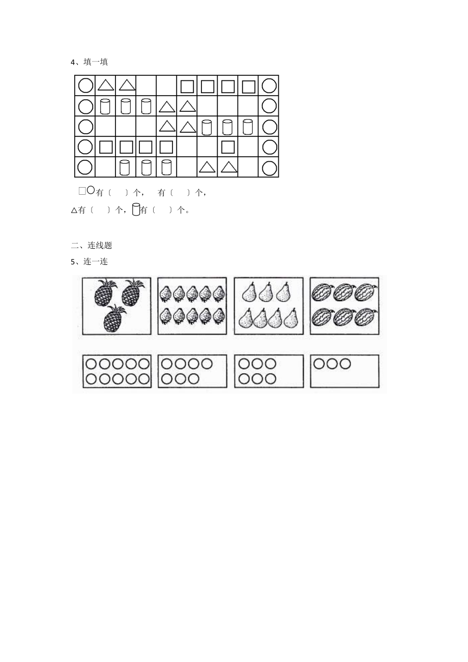 一年级上册数学当堂训练第一单元《数一数》02及答案.pdf_第2页