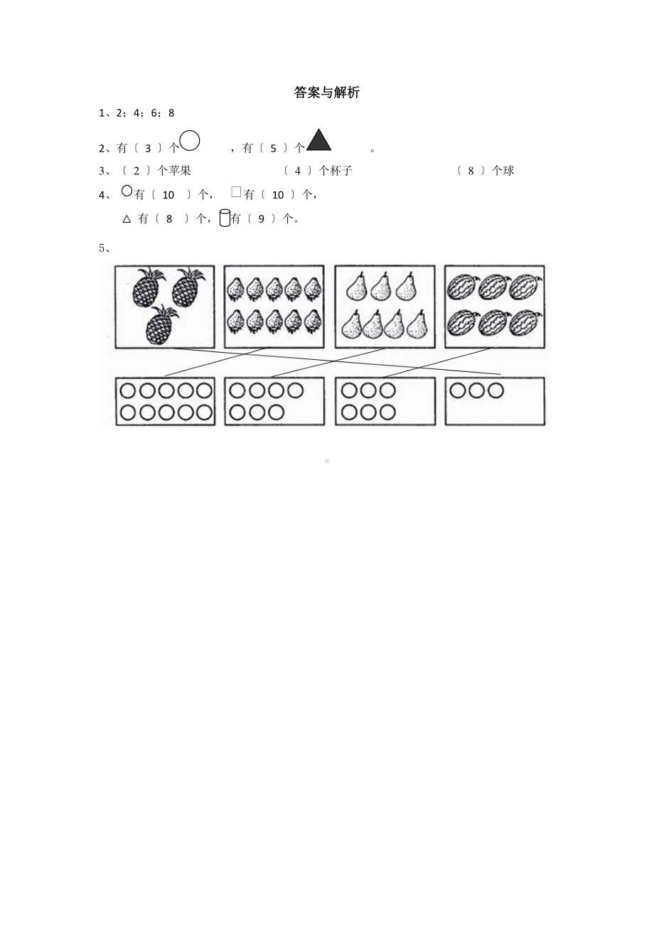 一年级上册数学当堂训练第一单元《数一数》02及答案.pdf_第3页