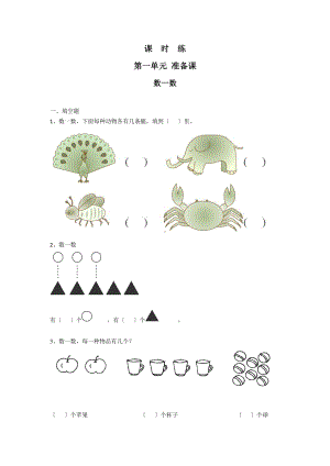 一年级上册数学当堂训练第一单元《数一数》02及答案.pdf