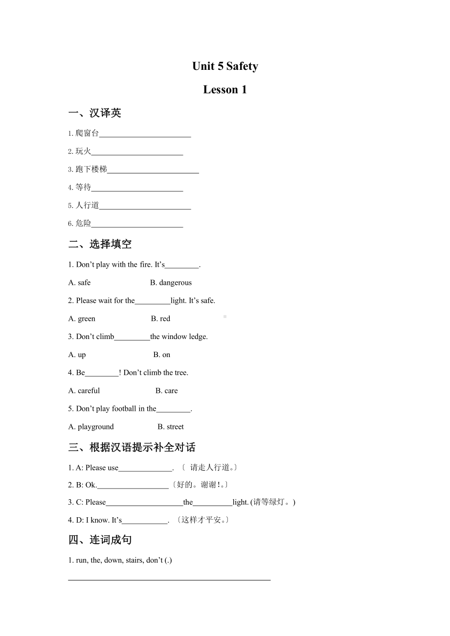 （课后作业）四年级上册英语Unit 5 lesson 1 01及答案人教版.pptx_第1页