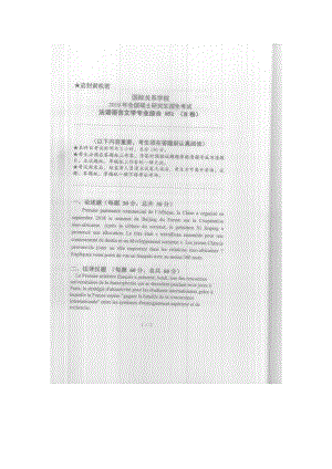 2019年国际关系学院考研专业课试题851法语语音文学专业综合.docx