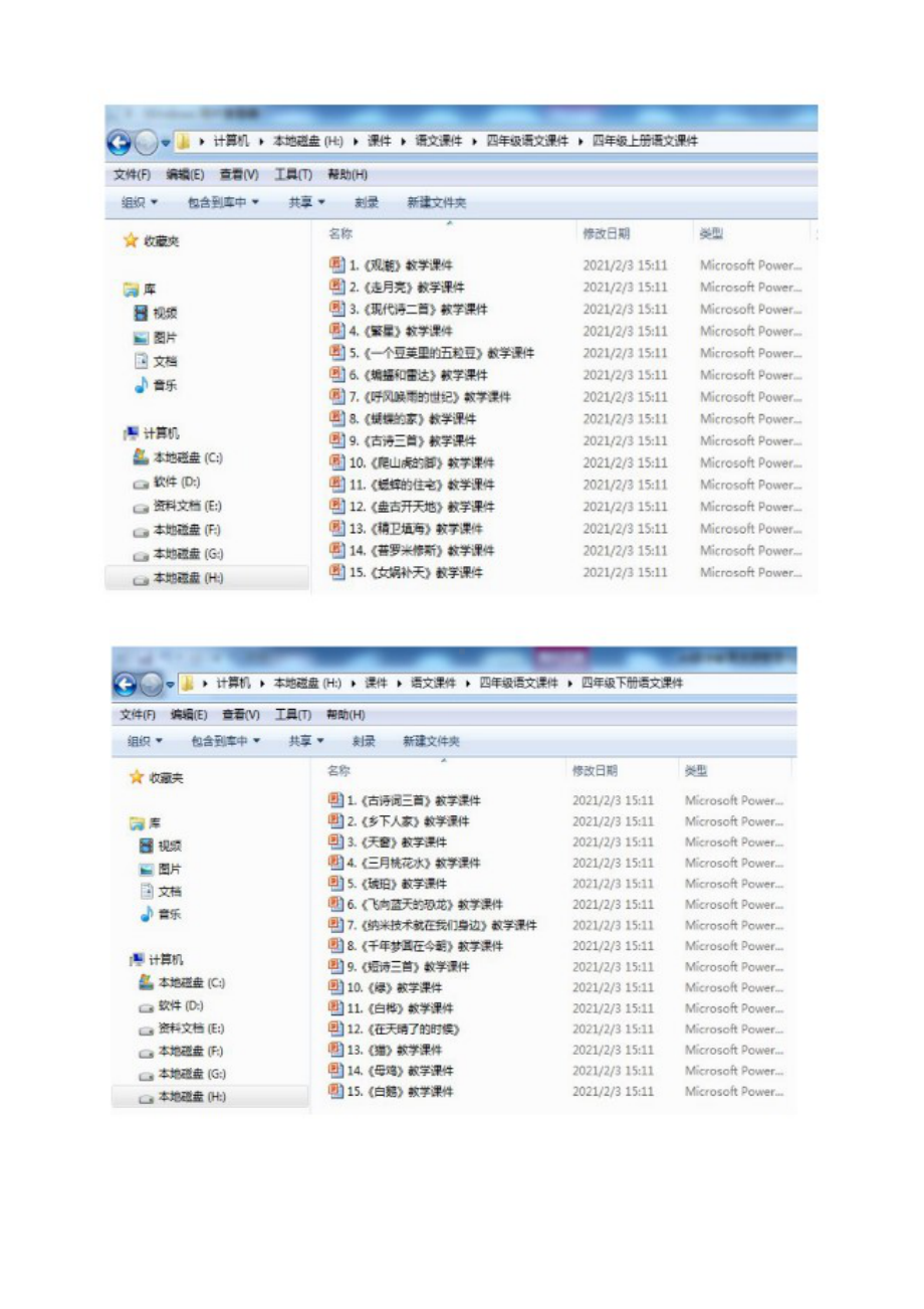 A4数字教育资源管理作业-成果展示.doc_第2页