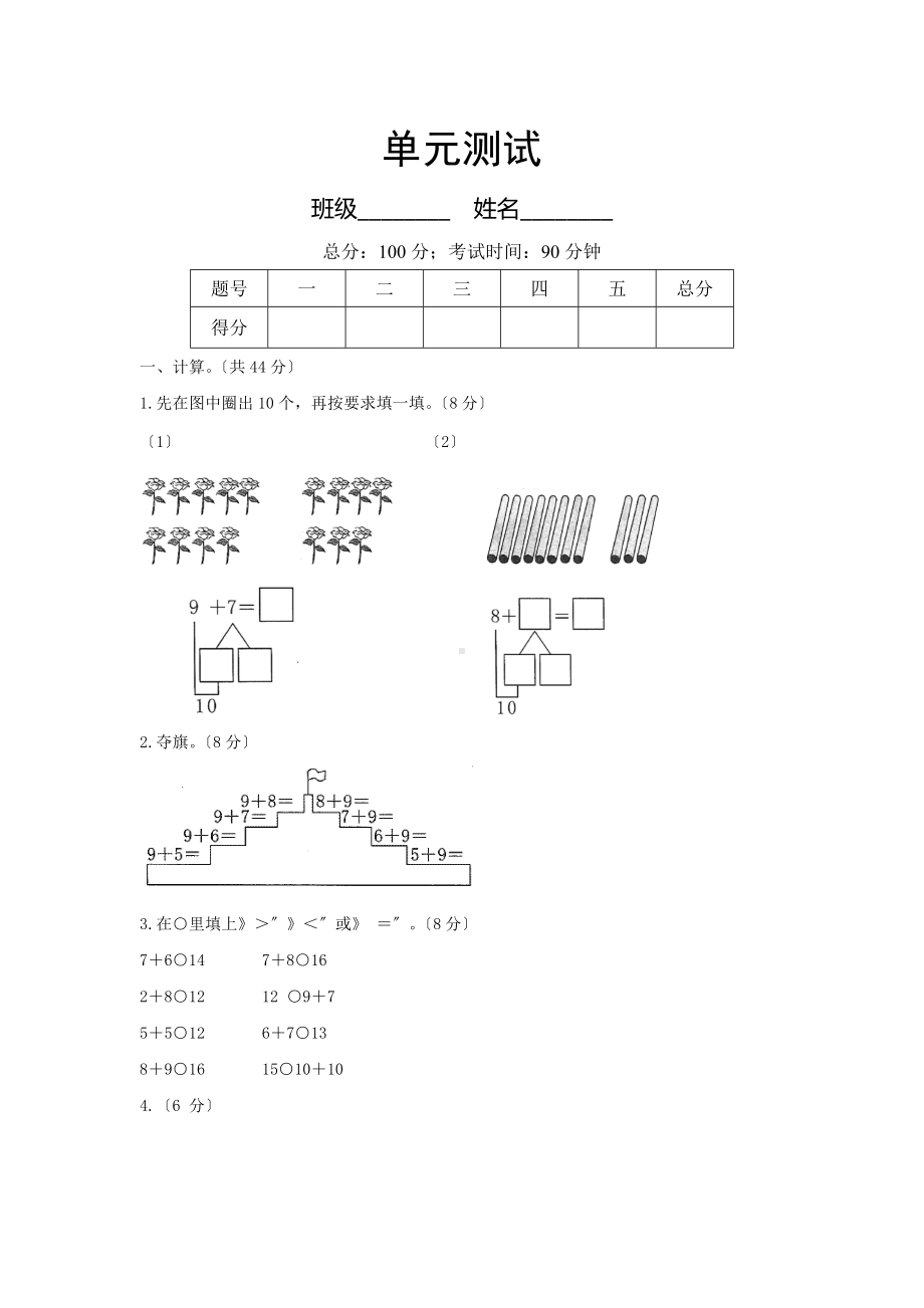 人教版一年级上册数学第八单元复习《单元测试》01及答案.docx_第1页