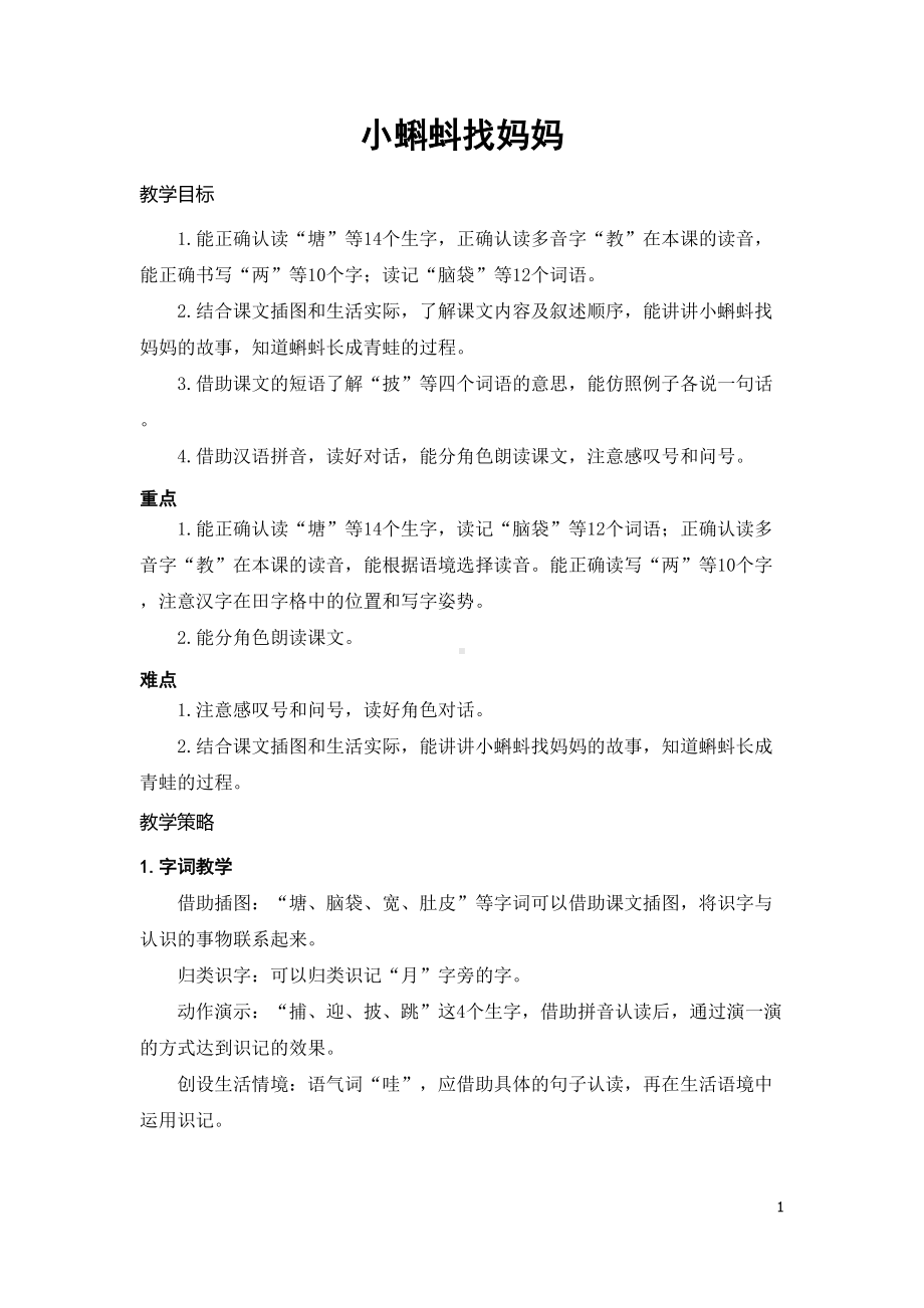 小蝌蚪找妈妈教学设计.doc_第1页