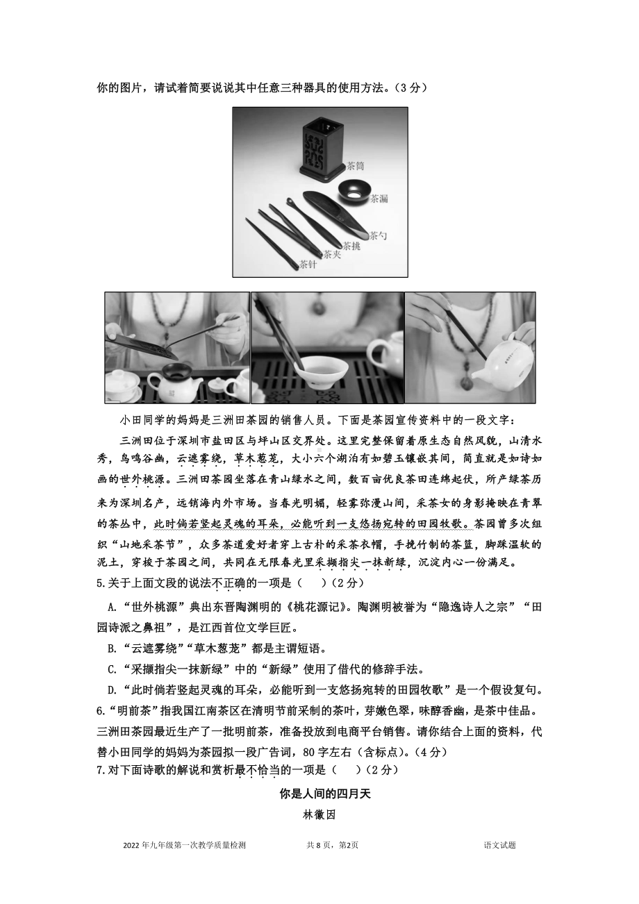 广东深圳市盐田区2022届初三语文一模试卷及答案.pdf_第2页