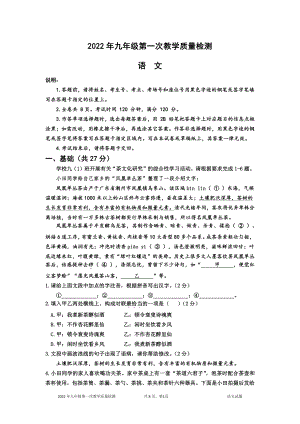 广东深圳市盐田区2022届初三语文一模试卷及答案.pdf