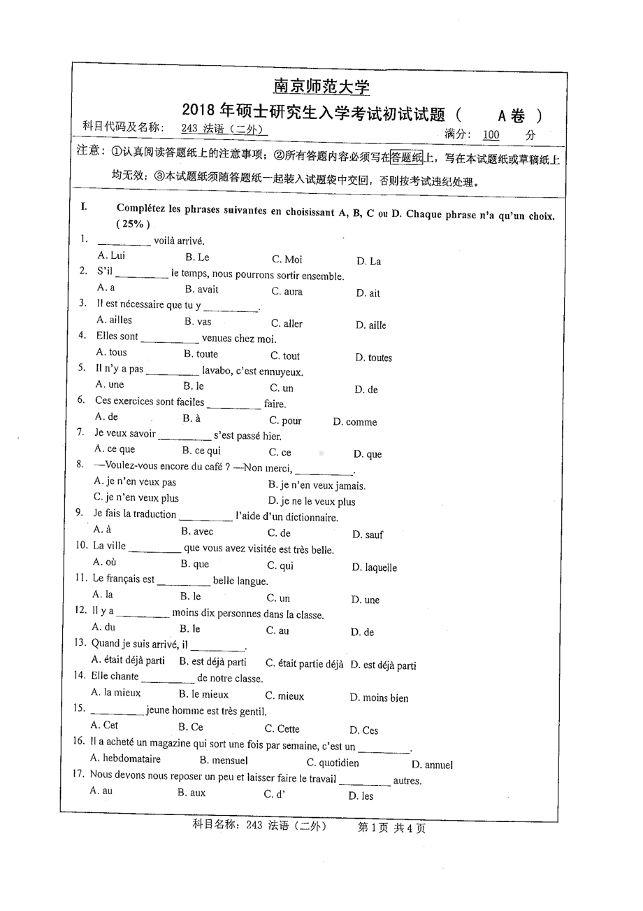 南京师范大学考研专业课试题243 法语（二外）2018.pdf_第1页