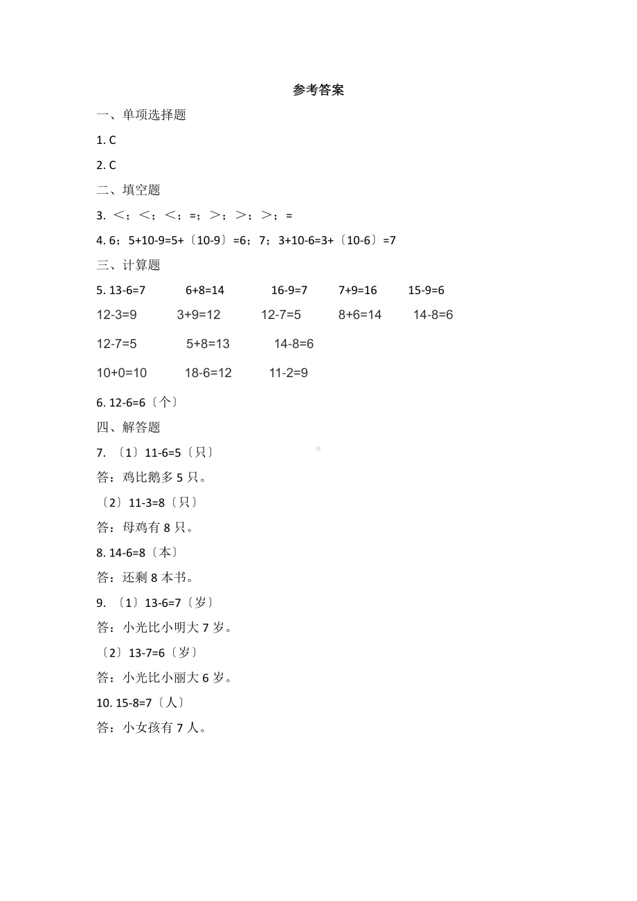 一年级下册数学当堂小测第二单元《十几减8、7、6》及答案.pdf_第3页