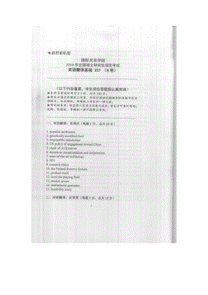 2019年国际关系学院考研专业课试题357英语翻译基础.docx