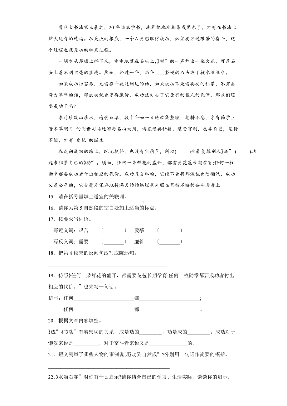 六年级上册语文第六单元复习《单元测试》四.docx_第3页