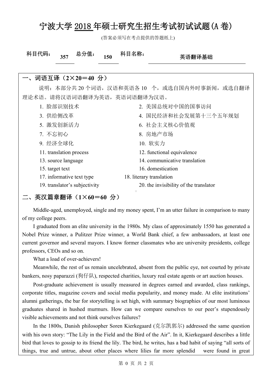 2018年宁波大学考研专业课试题357英语翻译基础 .doc_第1页