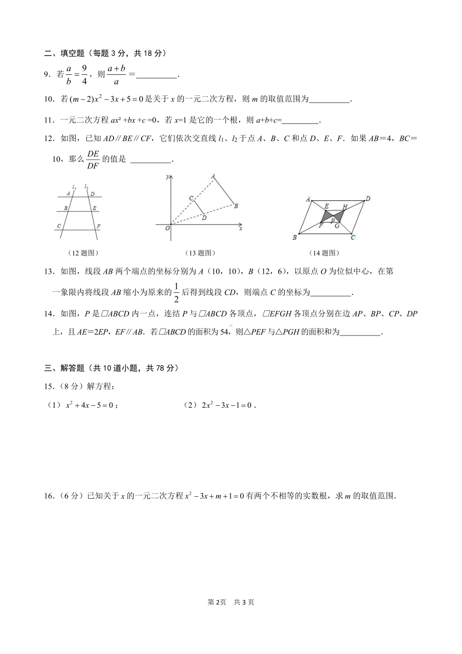 吉林省第二实验(高新、远洋)2021~2022学年八（1）年级下学期 期中数学试卷.pdf_第2页