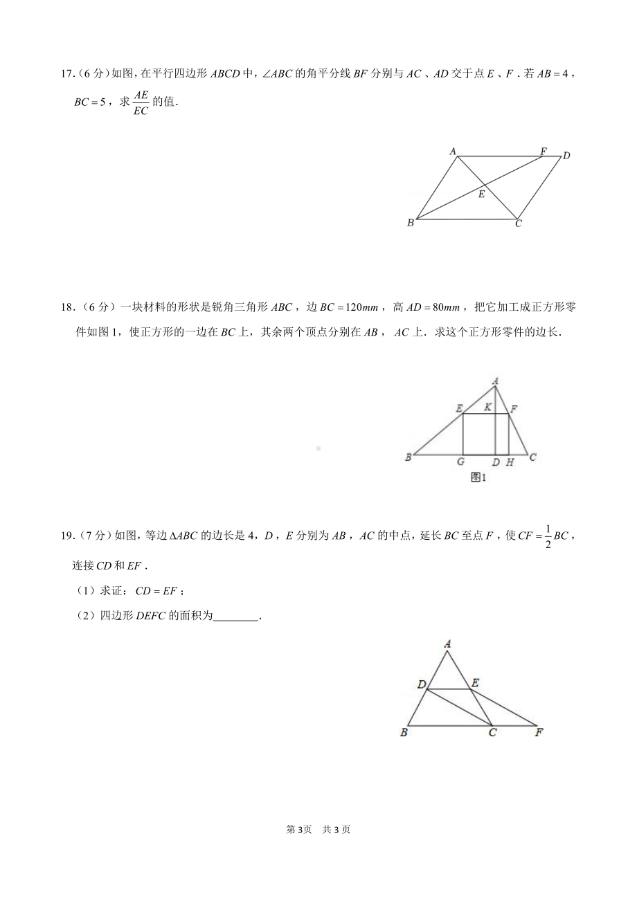 吉林省第二实验(高新、远洋)2021~2022学年八（1）年级下学期 期中数学试卷.pdf_第3页