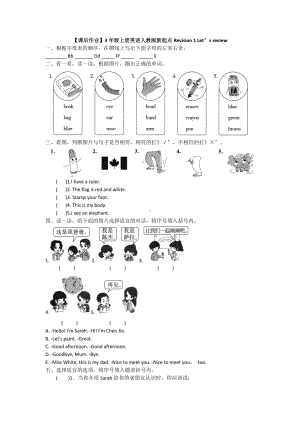 人教版（课后作业）三年级上册英语Revision 1 Let’s review 01含答案.pdf